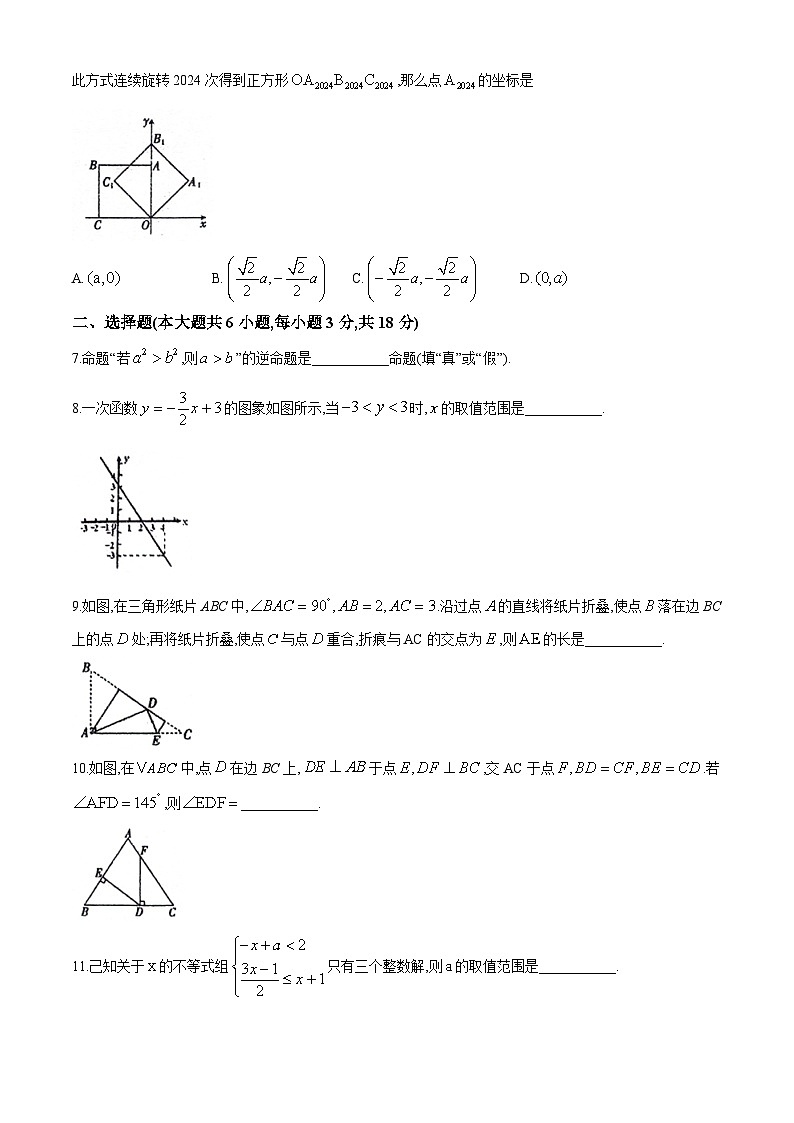 江西省吉安市十校联盟2023-2024学年八年级下学期期中数学试题第2页