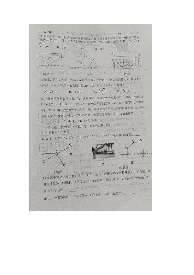 山东省德州市庆云县2023—2024学年下学期期中考试七年级数学试题第2页