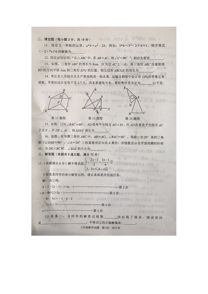 山东省枣庄市薛城区2023-2024学年下学期八年级数学期中考试题+03