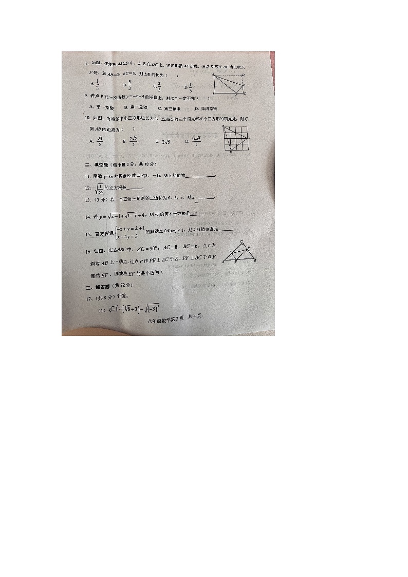 山东省菏泽市巨野县2023-2024学年八年级下学期4月期中数学试题第2页