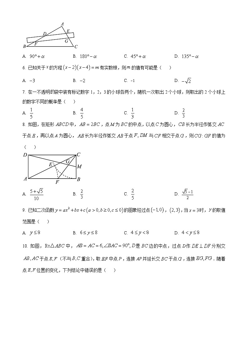2024年安徽省“C20”教育联盟中考二模数学试题（原卷版+解析版）02