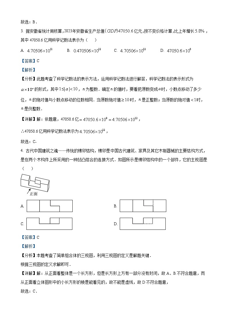 2024年安徽省“C20”教育联盟中考二模数学试题（原卷版+解析版）02