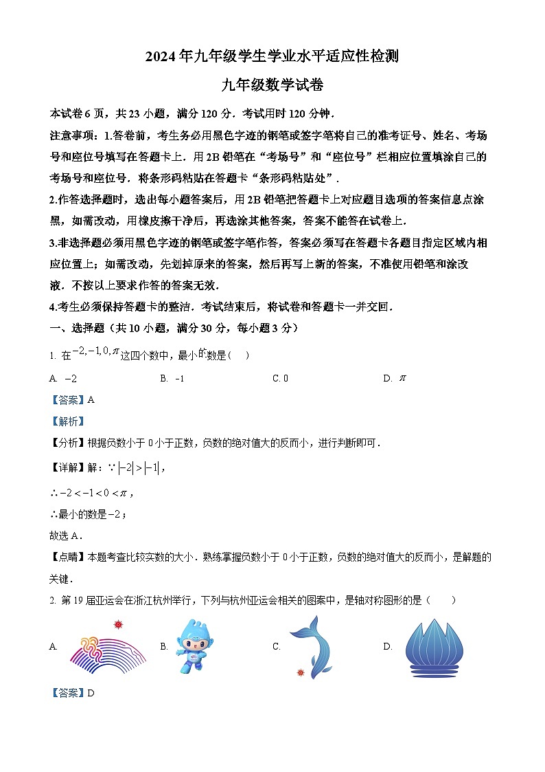 2024年广东省惠州市博罗县中考一模数学试题（原卷版+解析版）01