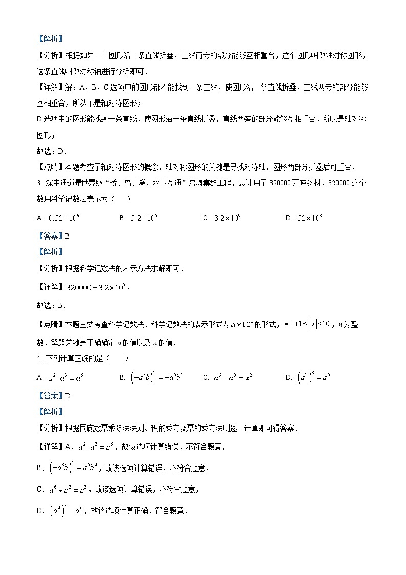 2024年广东省惠州市博罗县中考一模数学试题（原卷版+解析版）02