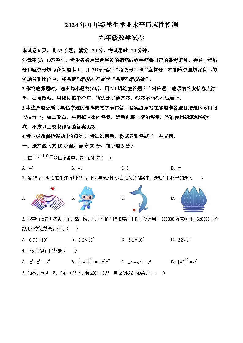 2024年广东省惠州市博罗县中考一模数学试题（原卷版+解析版）01