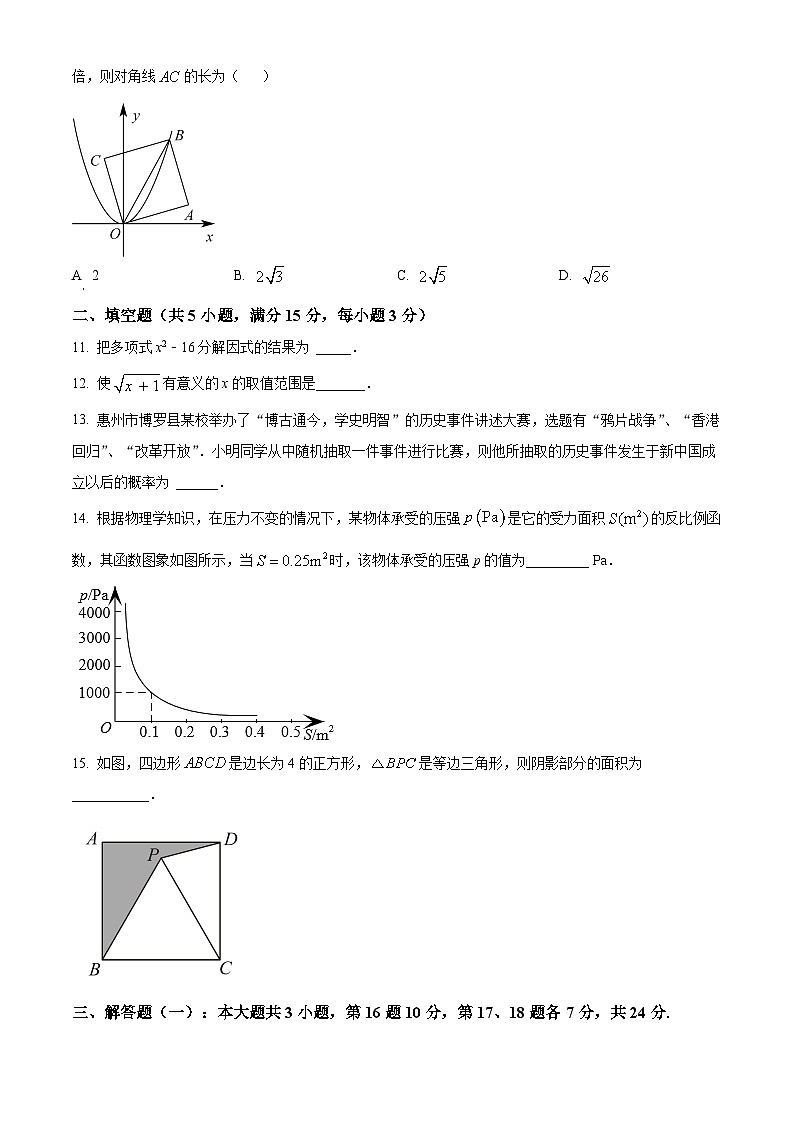 2024年广东省惠州市博罗县中考一模数学试题（原卷版+解析版）03
