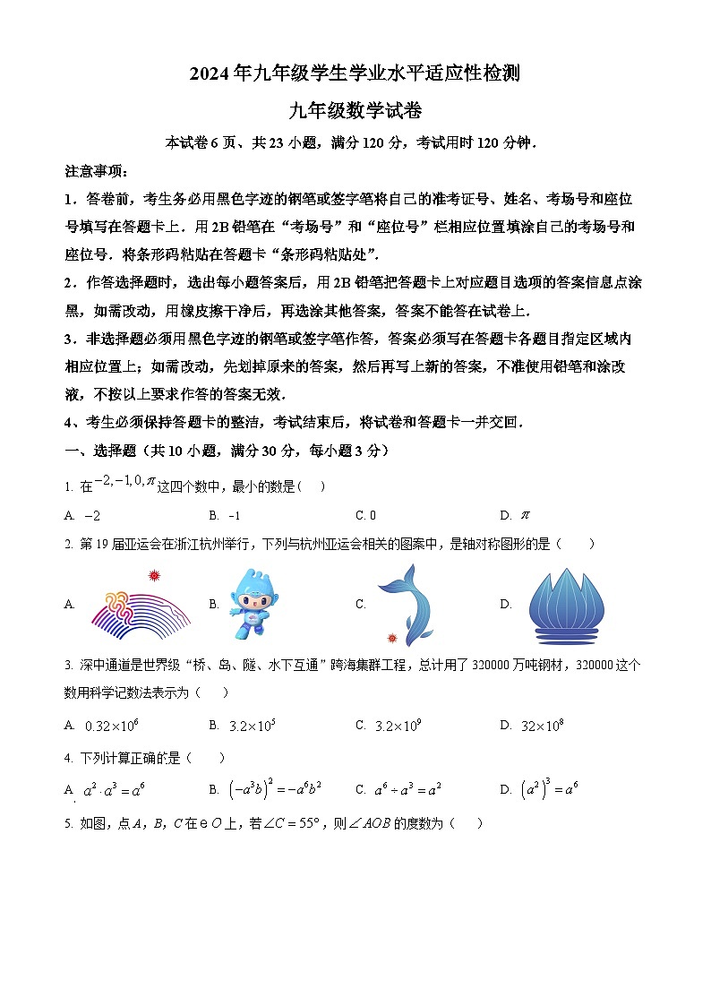 2024年广东省江门市新会区小泽中考二模数学试题（原卷版+解析版）01