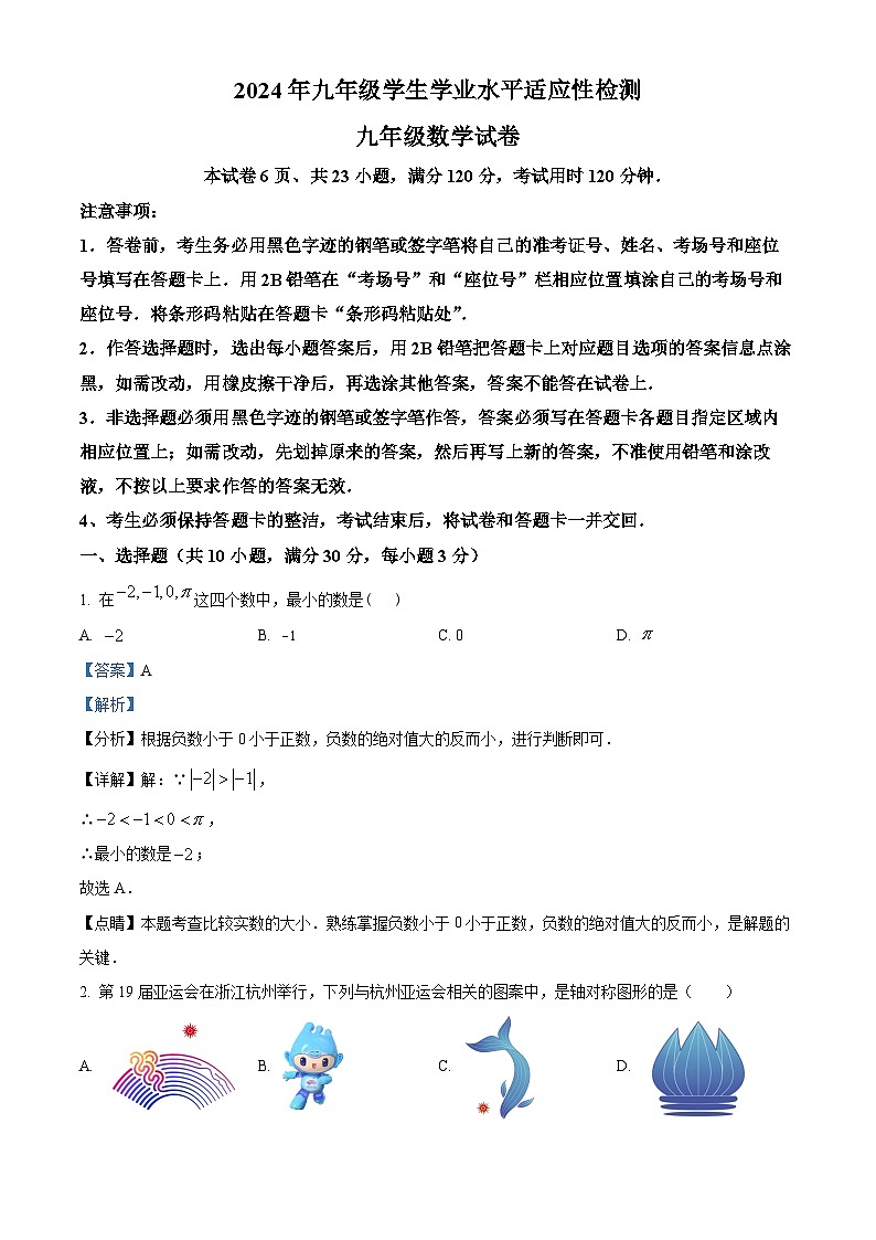 2024年广东省江门市新会区小泽中考二模数学试题（原卷版+解析版）01
