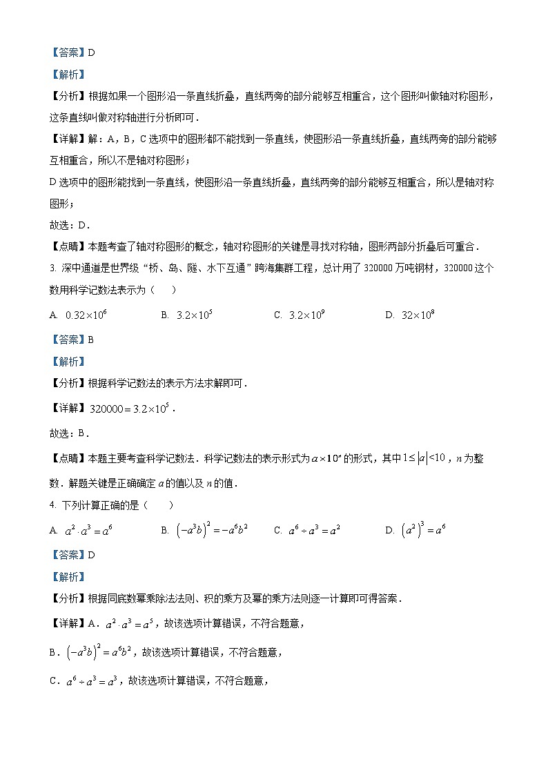 2024年广东省江门市新会区小泽中考二模数学试题（原卷版+解析版）02