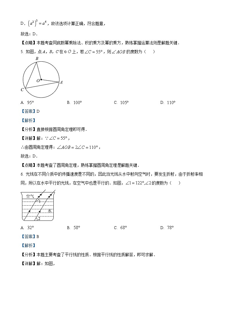 2024年广东省江门市新会区小泽中考二模数学试题（原卷版+解析版）03