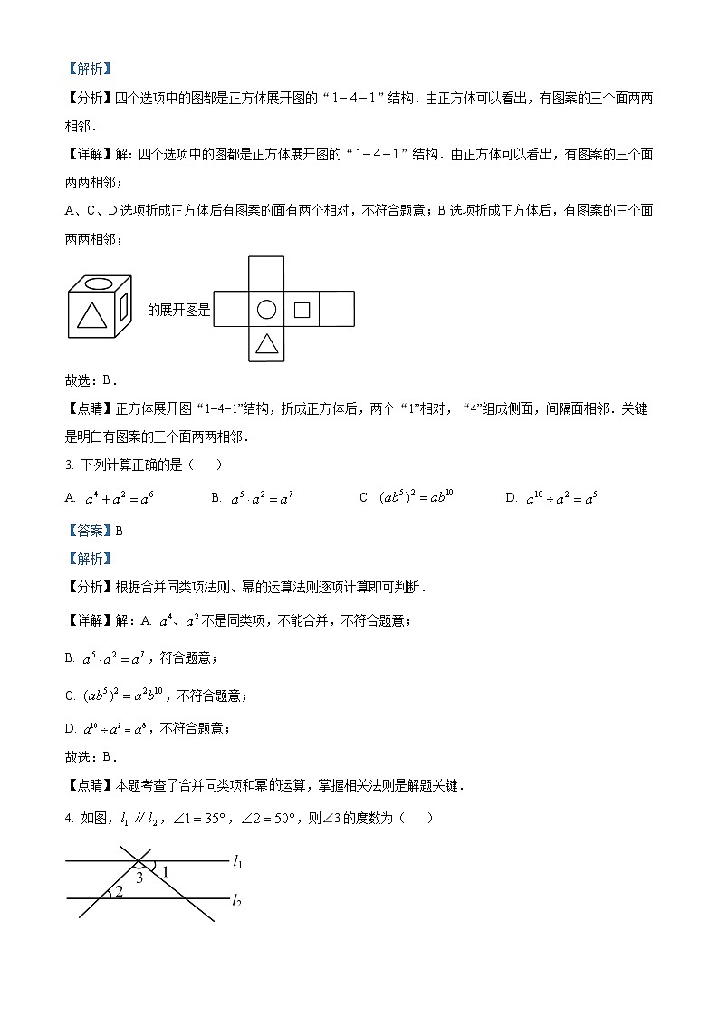 2024年广东省深圳市宝安区中考二模数学试题（解析版）第2页