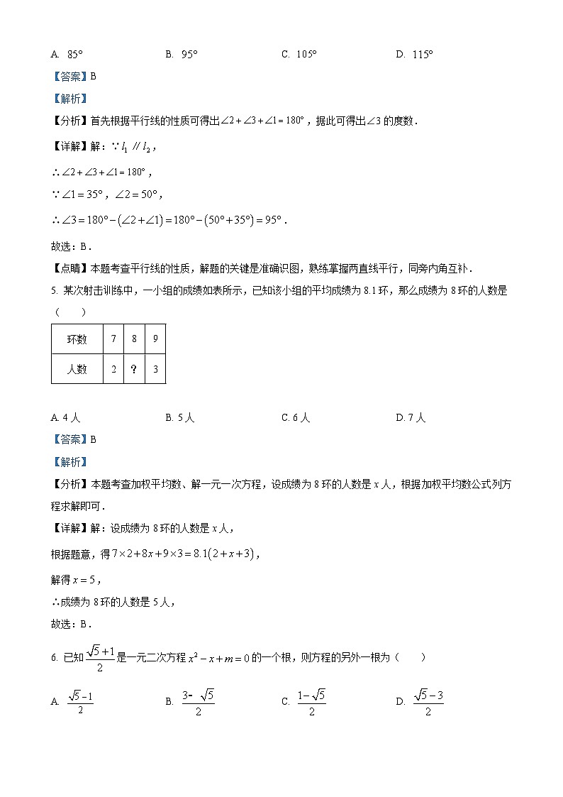 2024年广东省深圳市宝安区中考二模数学试题（解析版）第3页