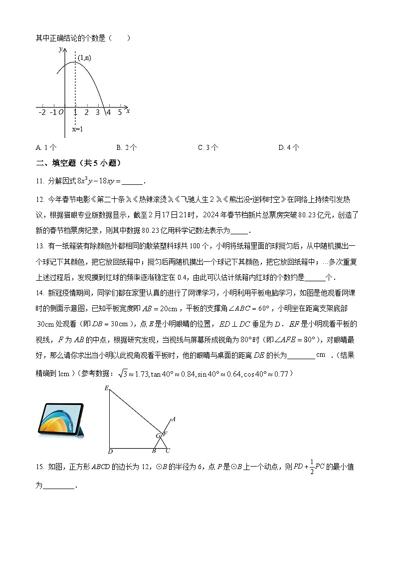 2024年广东省深圳市宝安区中考二模数学试题（原卷版）第3页