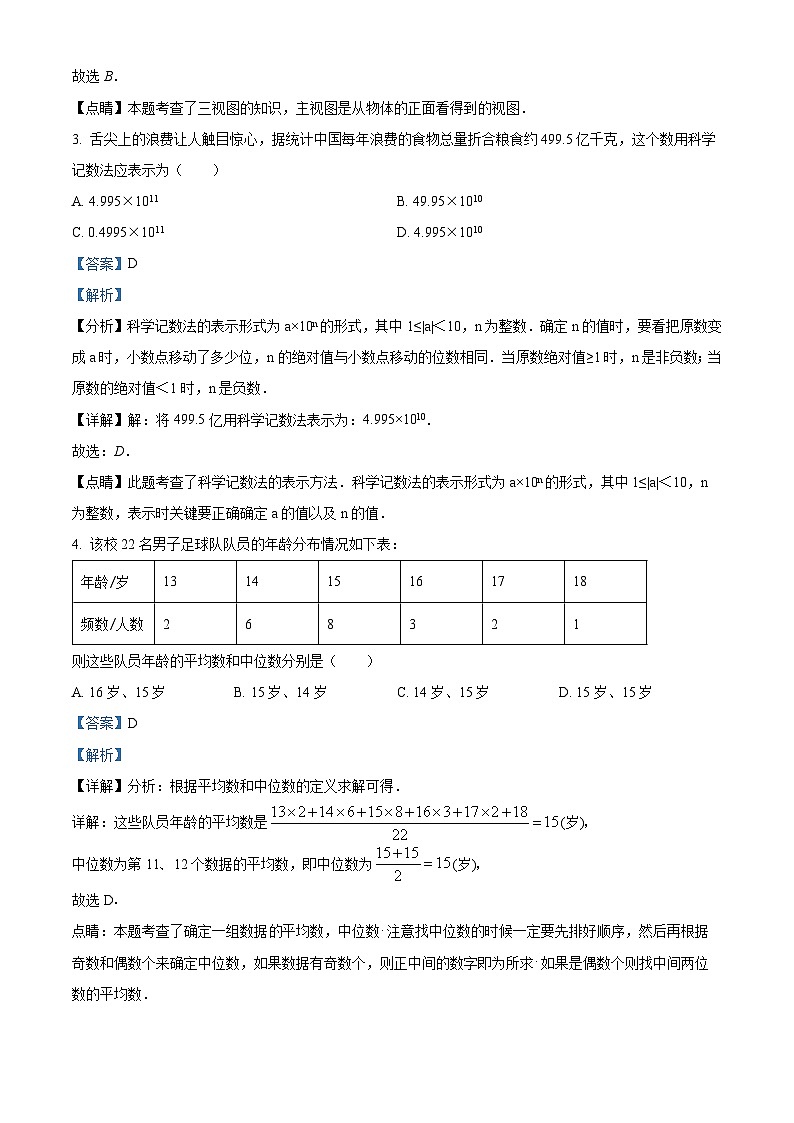 2024年宁夏中卫市中宁县九年级中考第三次联考数学试题（解析版）第2页