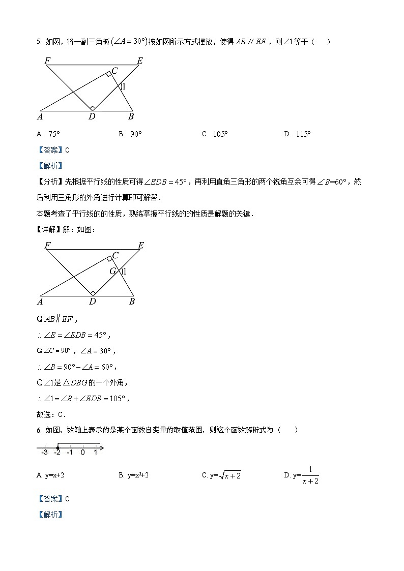 2024年宁夏中卫市中宁县九年级中考第三次联考数学试题（解析版）第3页