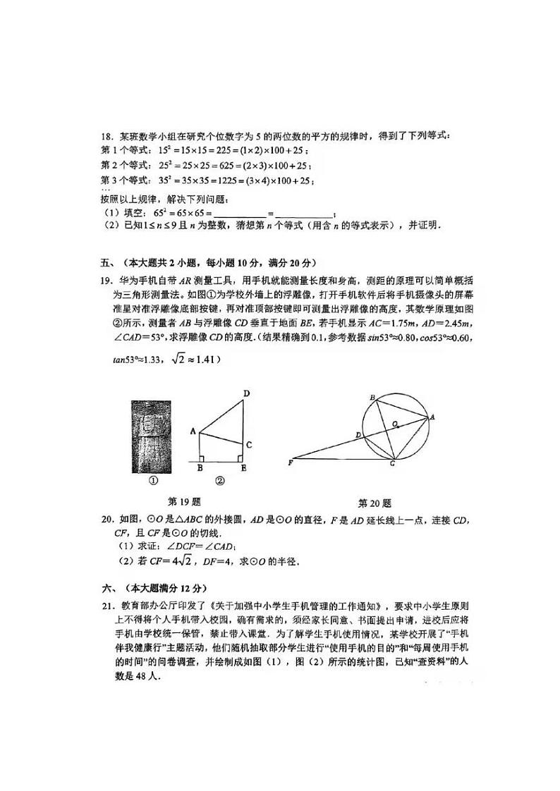 2023-2024学年安徽合肥45中4月中考模拟试卷及答案03