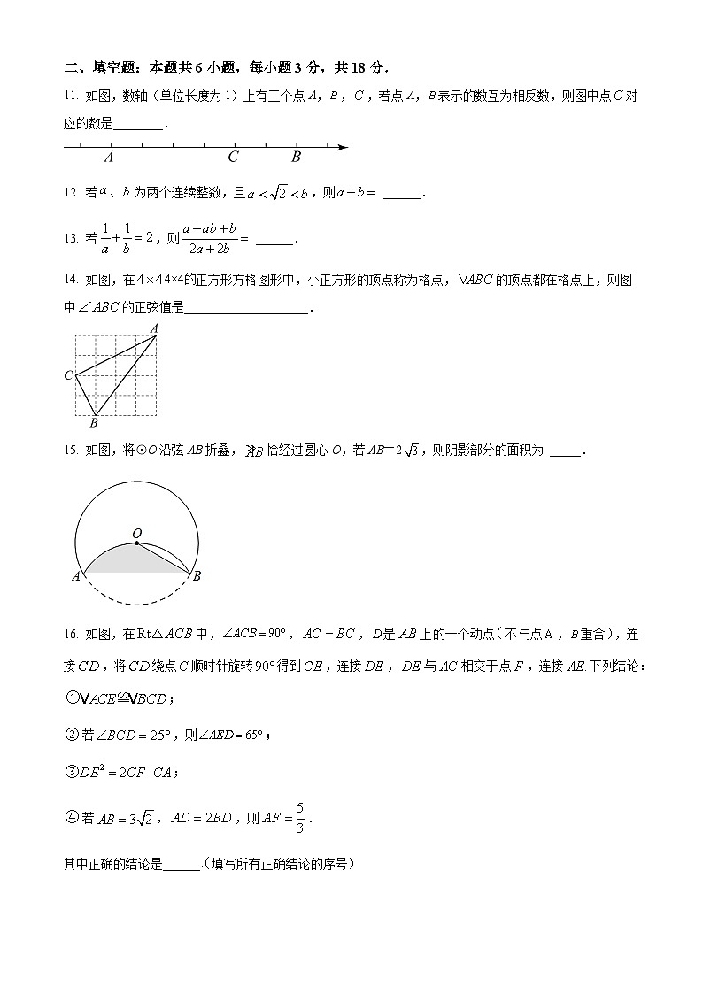 2024年内蒙古自治区乌海市第二中学中考数学零模模拟预测题（原卷版）第3页