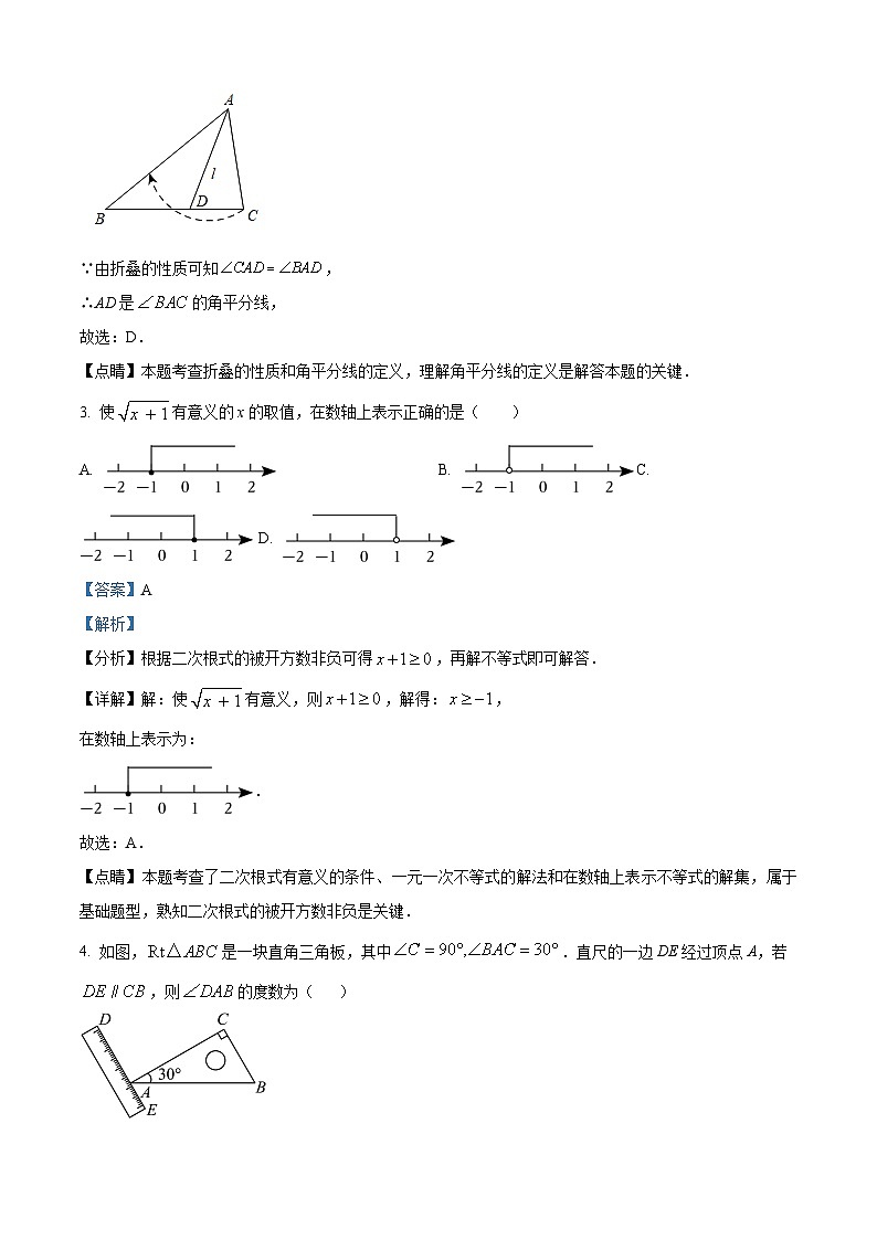 2024年内蒙古自治区乌海市第二中学中考数学零模模拟预测题（解析版）第2页