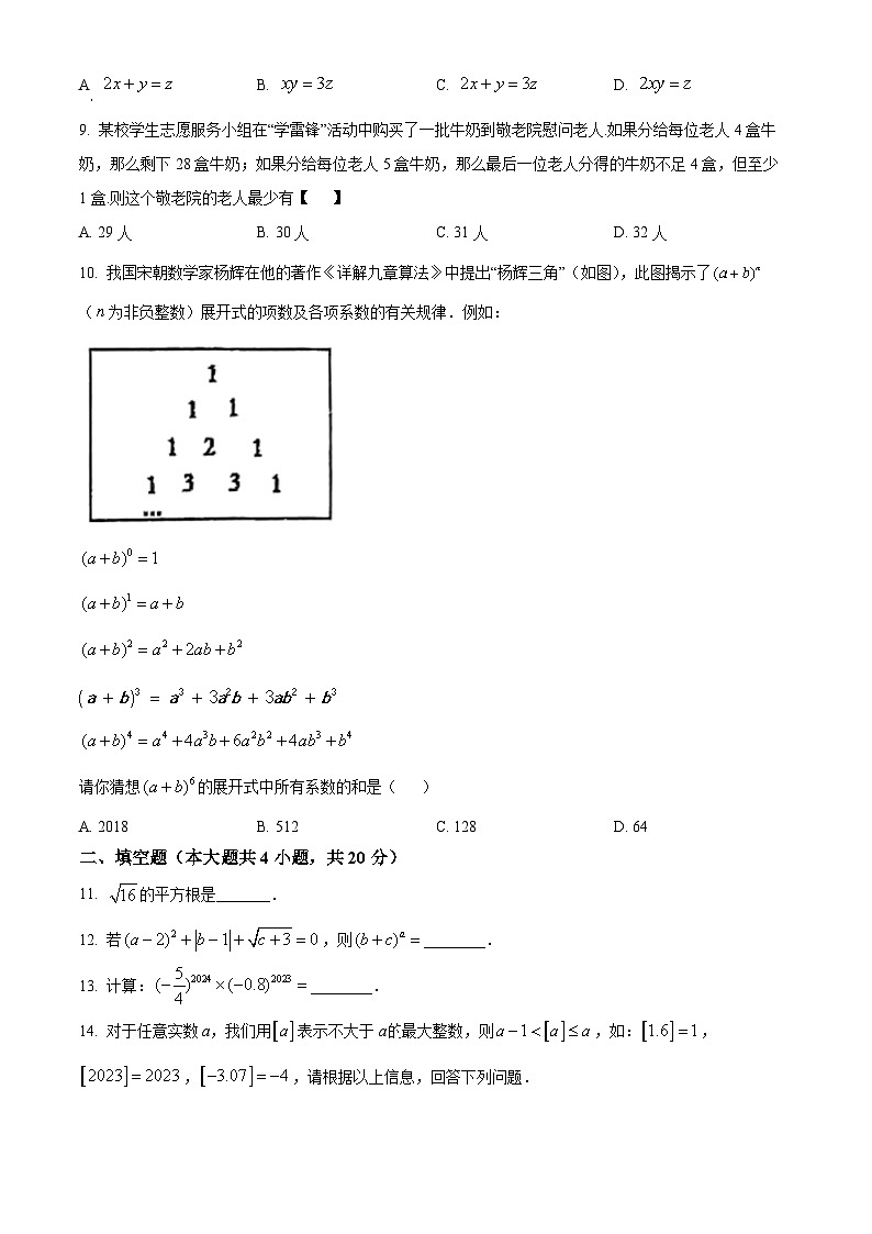 安徽省滁州市定远县第一初级中学2023-2024学年七年级下学期期中数学试题 （原卷版）第2页