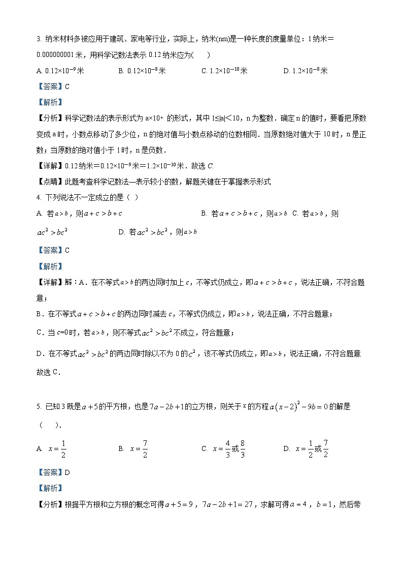 安徽省滁州市定远县第一初级中学2023-2024学年七年级下学期期中数学试题 （解析版）第2页
