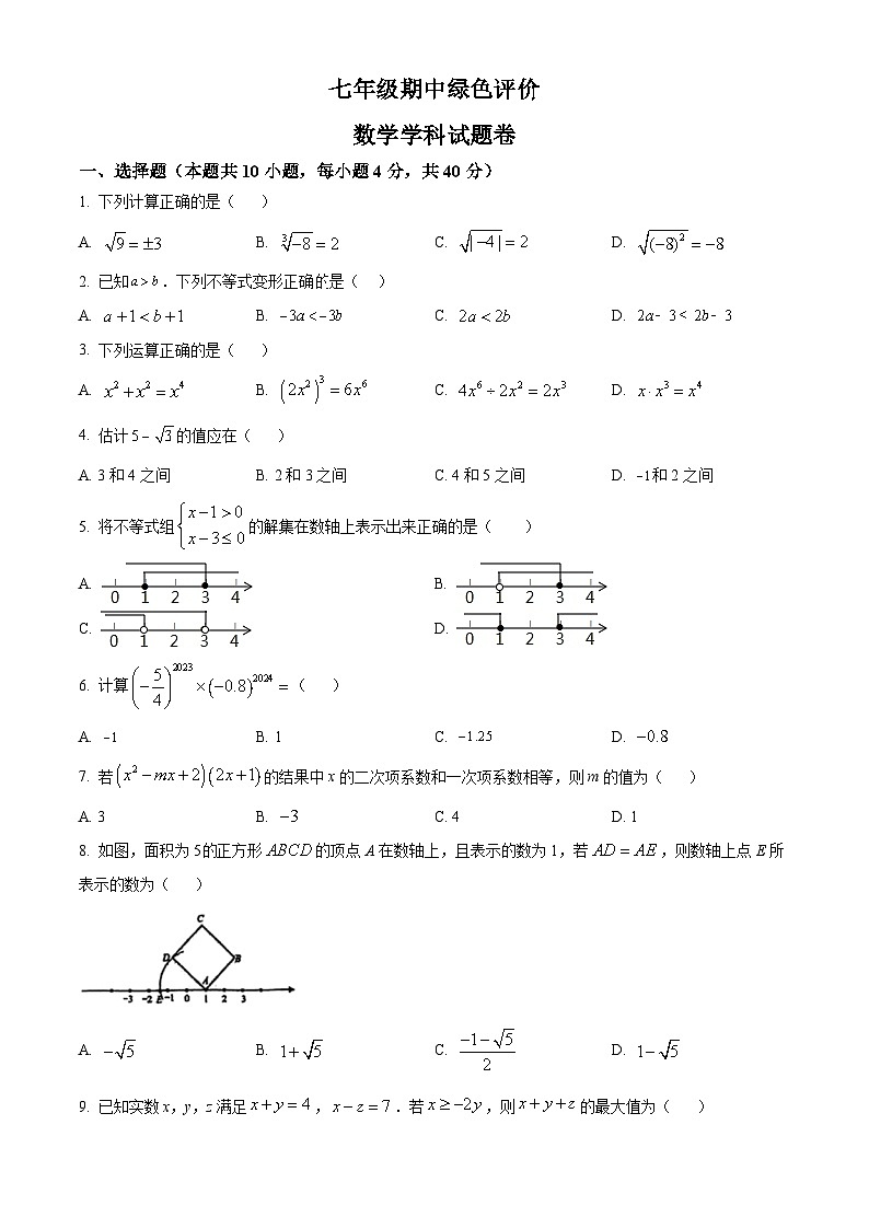 安徽省合肥市第四十五中学2023-2024学年七年级下学期期中数学试题（原卷版+解析版）01