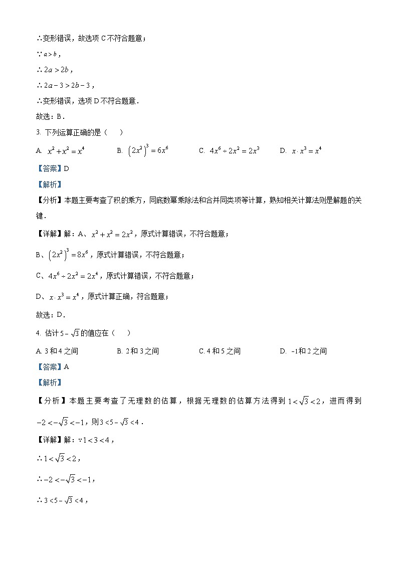 安徽省合肥市第四十五中学2023-2024学年七年级下学期期中数学试题（原卷版+解析版）02