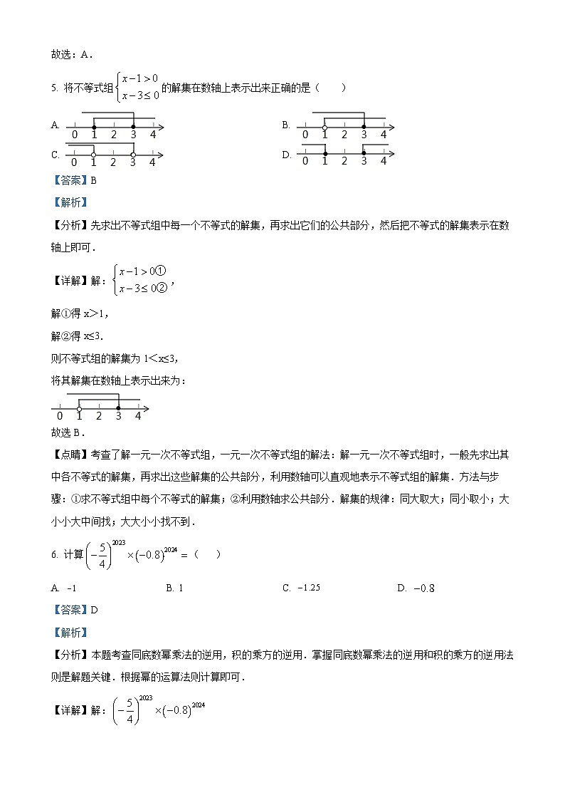安徽省合肥市第四十五中学2023-2024学年七年级下学期期中数学试题（原卷版+解析版）03