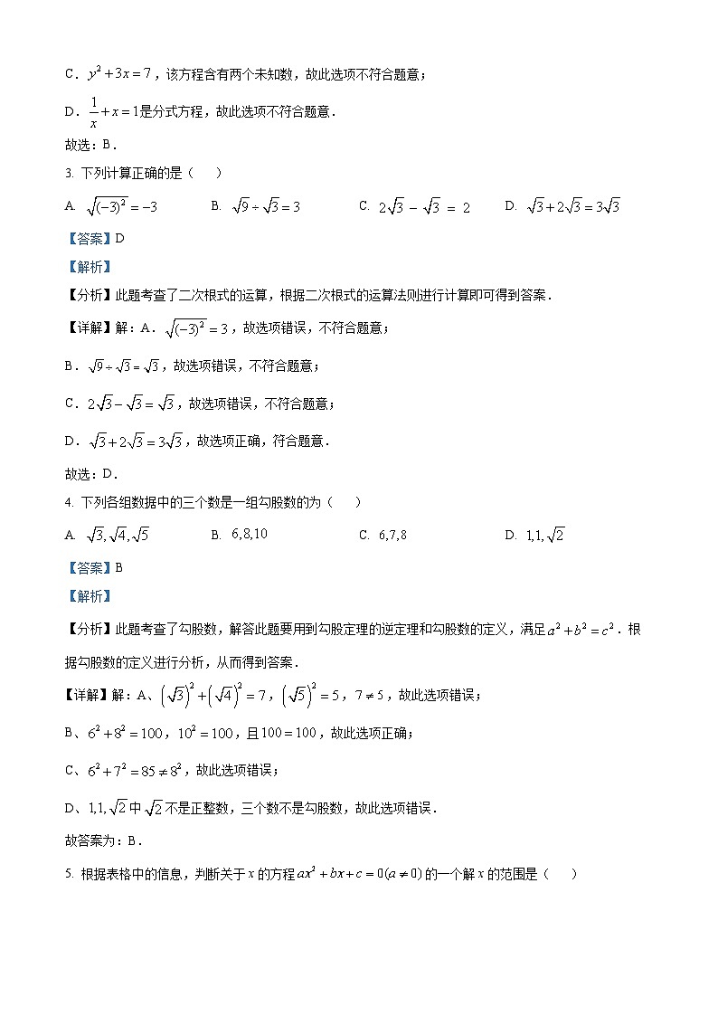 安徽省合肥市庐阳区合肥市第四十五中学2023-2024学年八年级下学期期中数学试题（原卷版+解析版）02