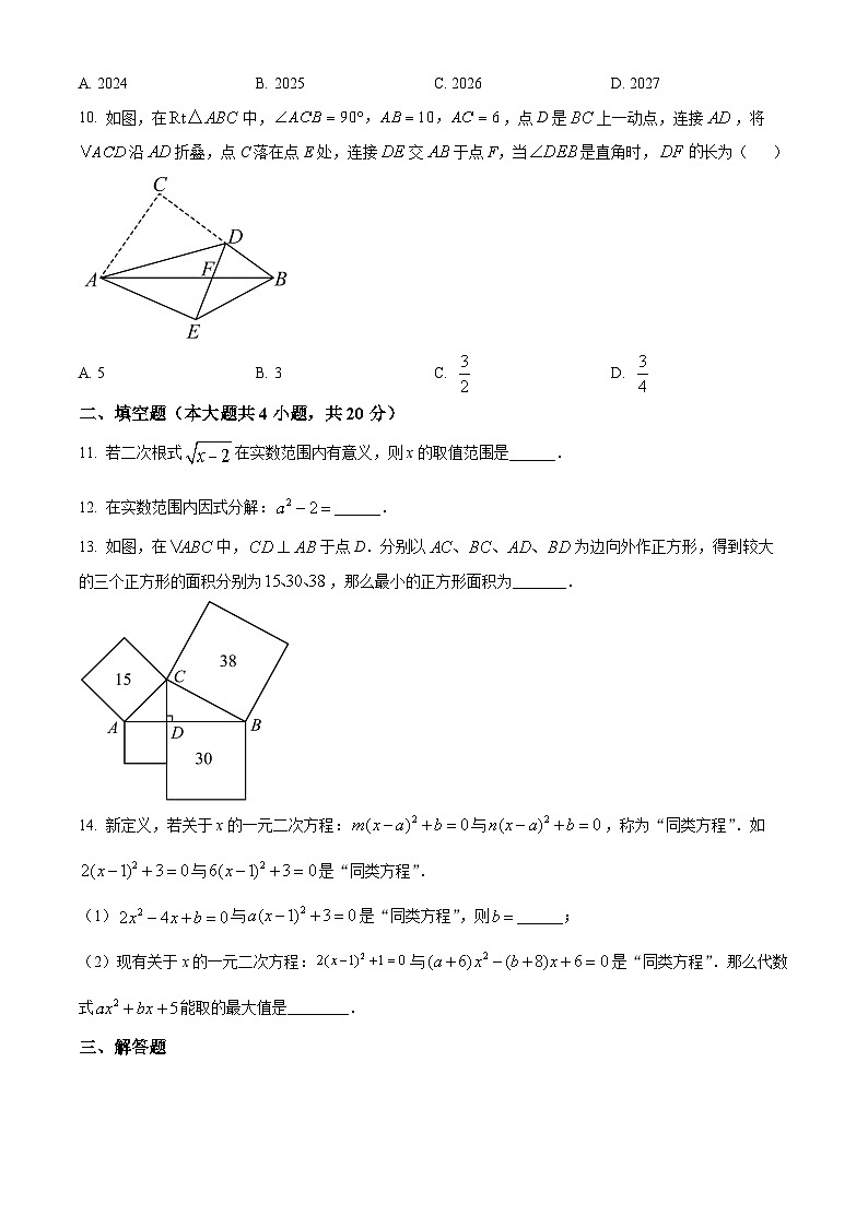 安徽省合肥市庐阳区合肥市第四十五中学2023-2024学年八年级下学期期中数学试题（原卷版+解析版）02