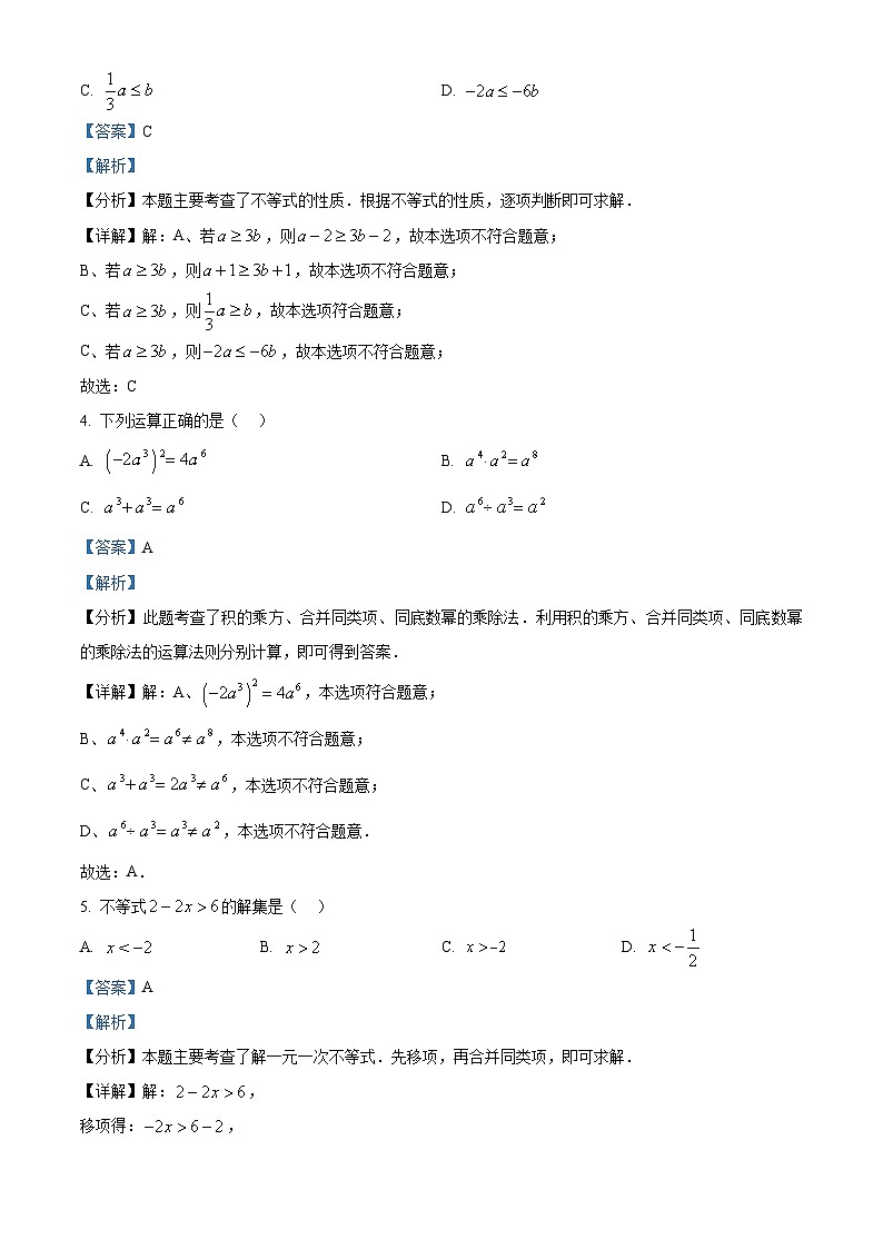 安徽省合肥市蜀山区合肥市五十中学西校2023-2024学年七年级下学期期中数学试题（解析版）第2页