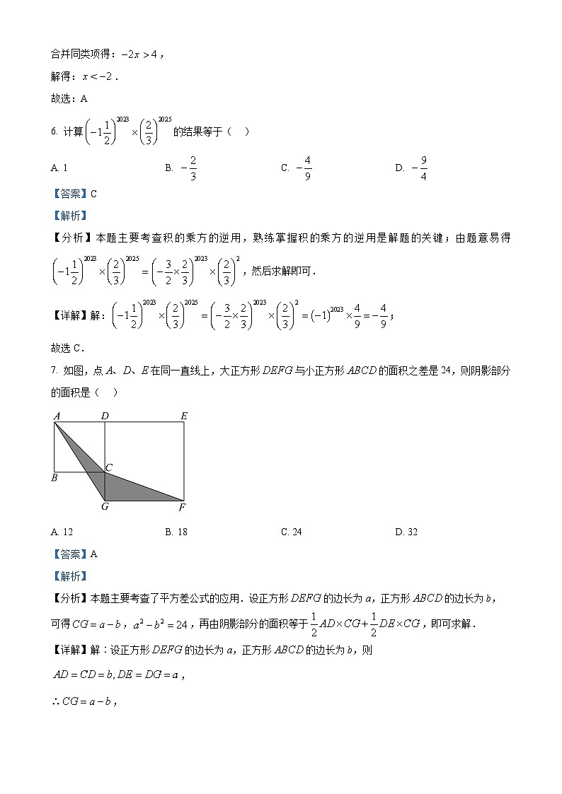 安徽省合肥市蜀山区合肥市五十中学西校2023-2024学年七年级下学期期中数学试题（解析版）第3页