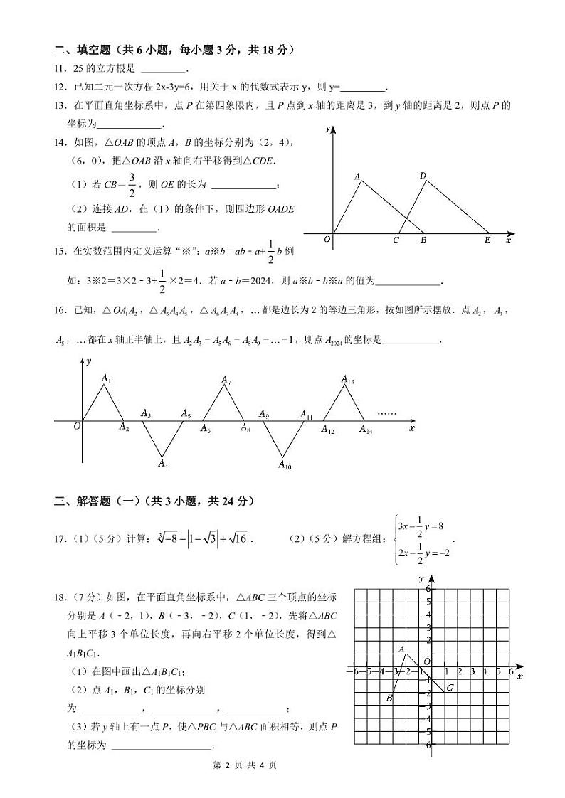 广东省中山市中山一中教育集团2023-2024学年第二学期七年级数学期中试题（PDF版，含答案）02