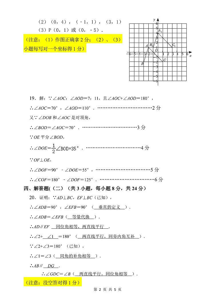 广东省中山市中山一中教育集团2023-2024学年第二学期七年级数学期中试题（PDF版，含答案）02