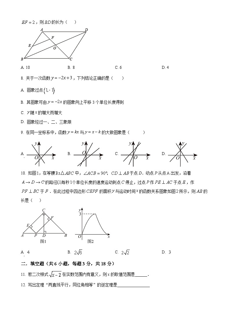 广东省珠海市香洲区珠海市梅华中学2023-2024学年八年级下学期期中数学试题（原卷版+解析版）02