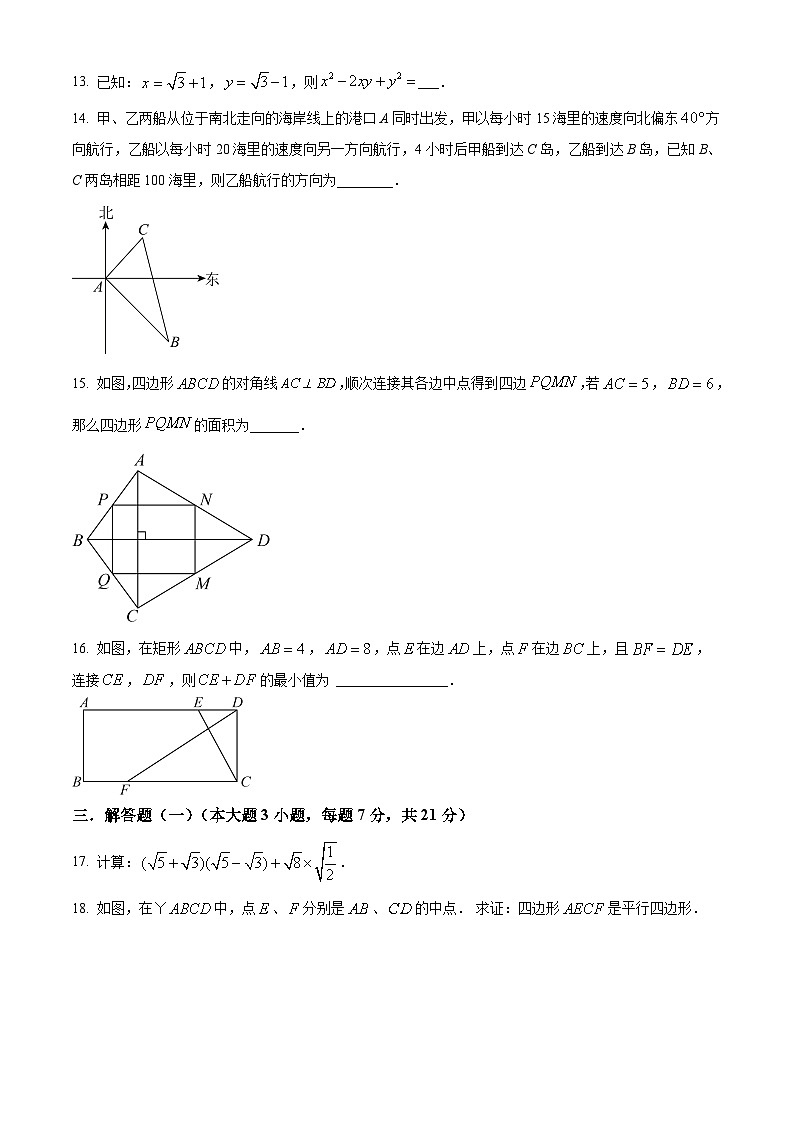 广东省珠海市香洲区珠海市梅华中学2023-2024学年八年级下学期期中数学试题（原卷版+解析版）03