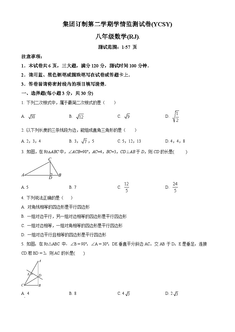 河南省商丘市永城市实验中学2023-2024学年八年级下学期4月期中数学试题（原卷版+解析版）01