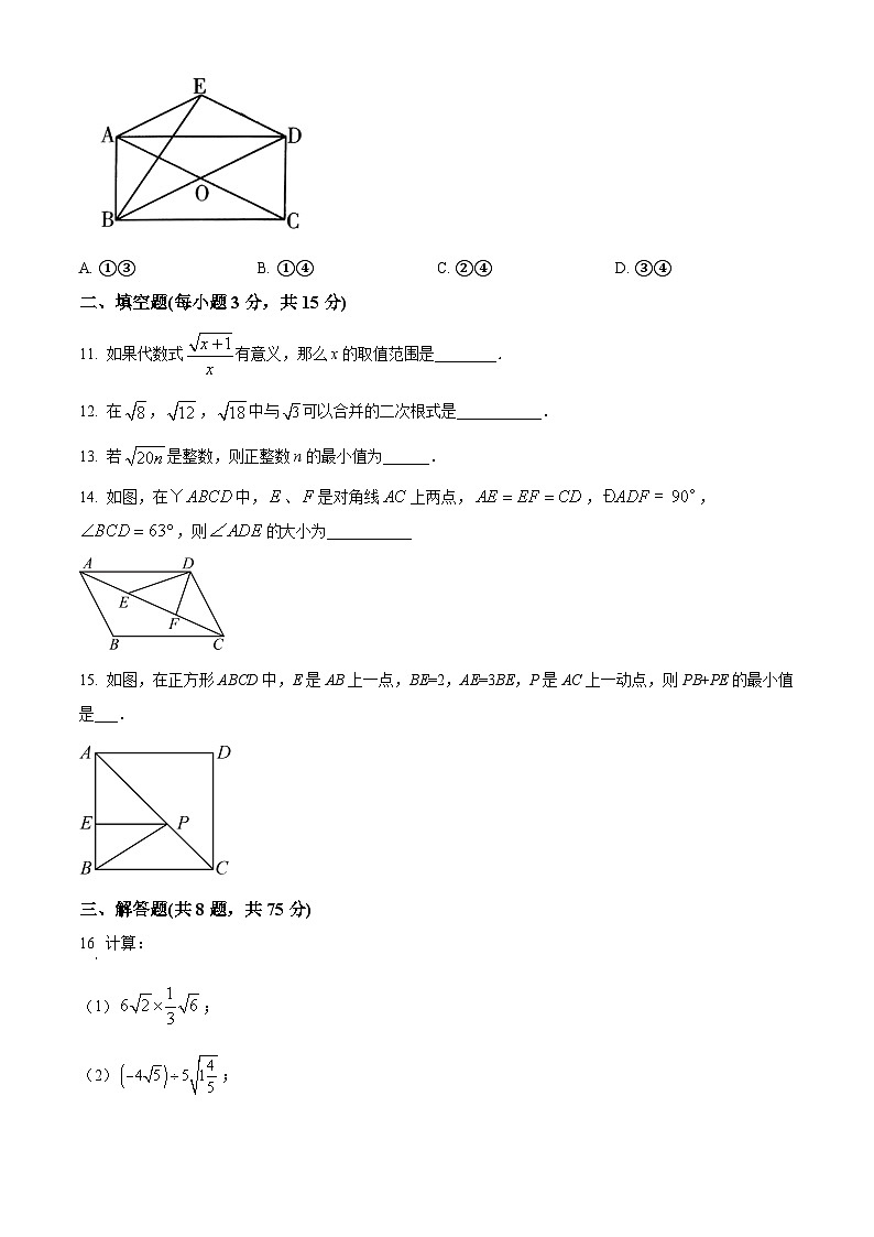 河南省商丘市永城市实验中学2023-2024学年八年级下学期4月期中数学试题（原卷版+解析版）03