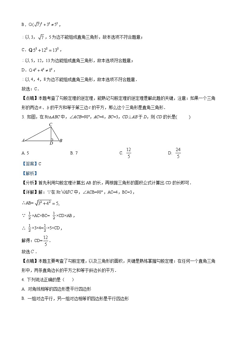 河南省商丘市永城市实验中学2023-2024学年八年级下学期4月期中数学试题（原卷版+解析版）02