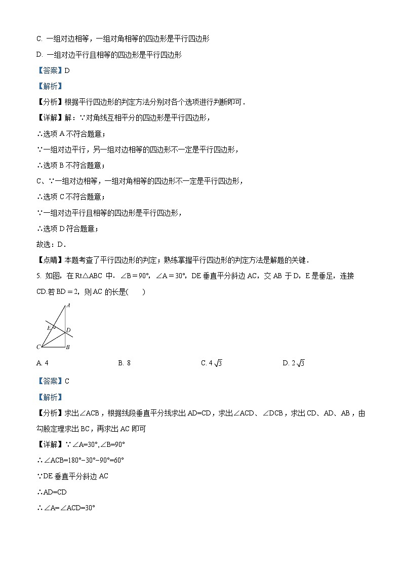 河南省商丘市永城市实验中学2023-2024学年八年级下学期4月期中数学试题（原卷版+解析版）03