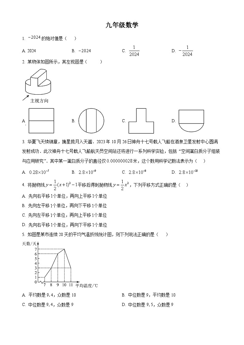 河南省驻马店市驿城区第四中学2023-2024学年九年级下学期4月月考数学试题（原卷版+解析版）01