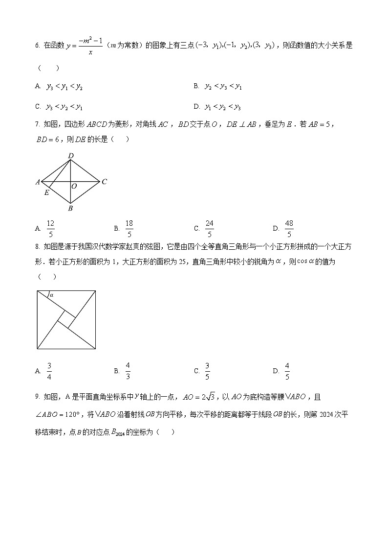 河南省驻马店市驿城区第四中学2023-2024学年九年级下学期4月月考数学试题（原卷版+解析版）02
