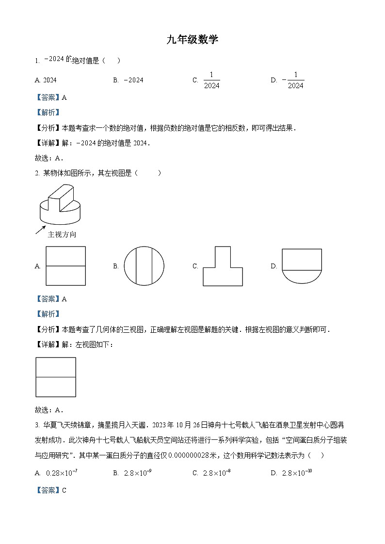 河南省驻马店市驿城区第四中学2023-2024学年九年级下学期4月月考数学试题（原卷版+解析版）01