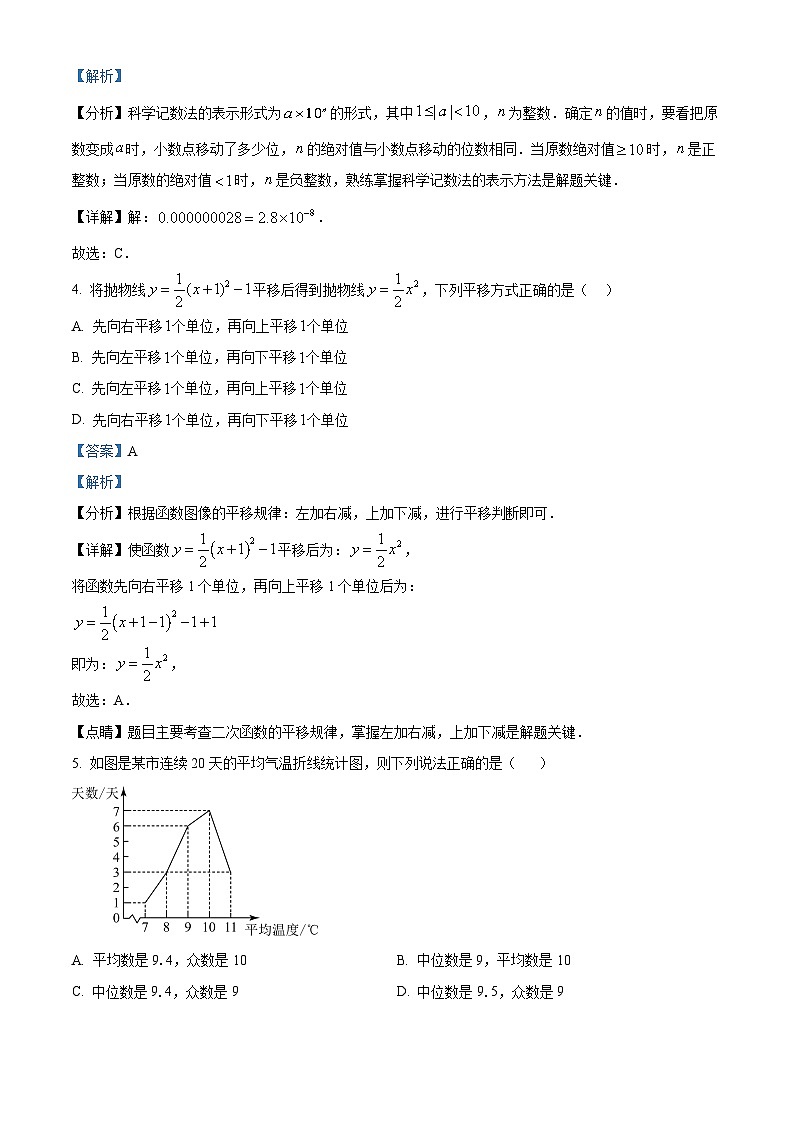 河南省驻马店市驿城区第四中学2023-2024学年九年级下学期4月月考数学试题（原卷版+解析版）02