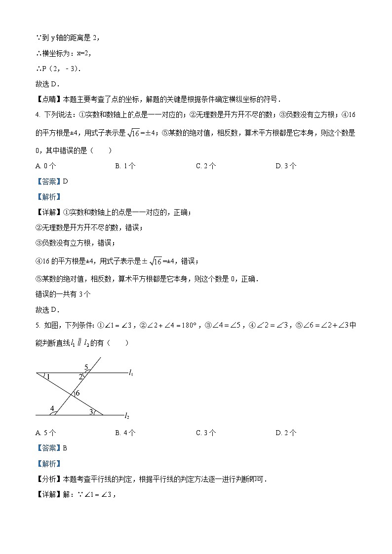 湖北省恩施市龙凤镇民族初级中学2023-2024学年七年级下学期期中数学试题（解析版）第2页