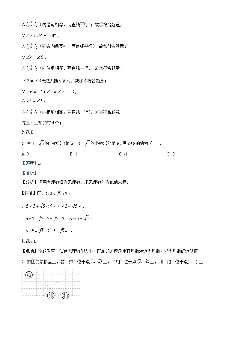 湖北省恩施市龙凤镇民族初级中学2023-2024学年七年级下学期期中数学试题（解析版）第3页