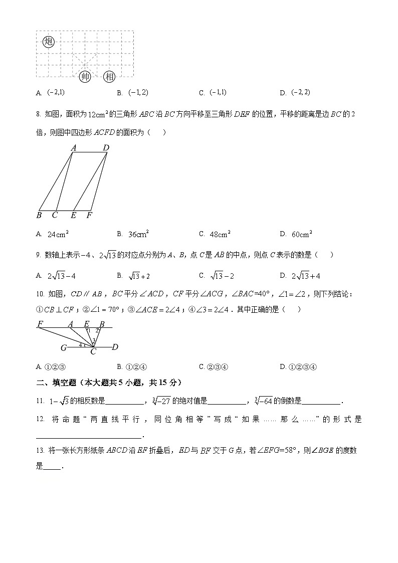 湖北省恩施市龙凤镇民族初级中学2023-2024学年七年级下学期期中数学试题（原卷版）第2页