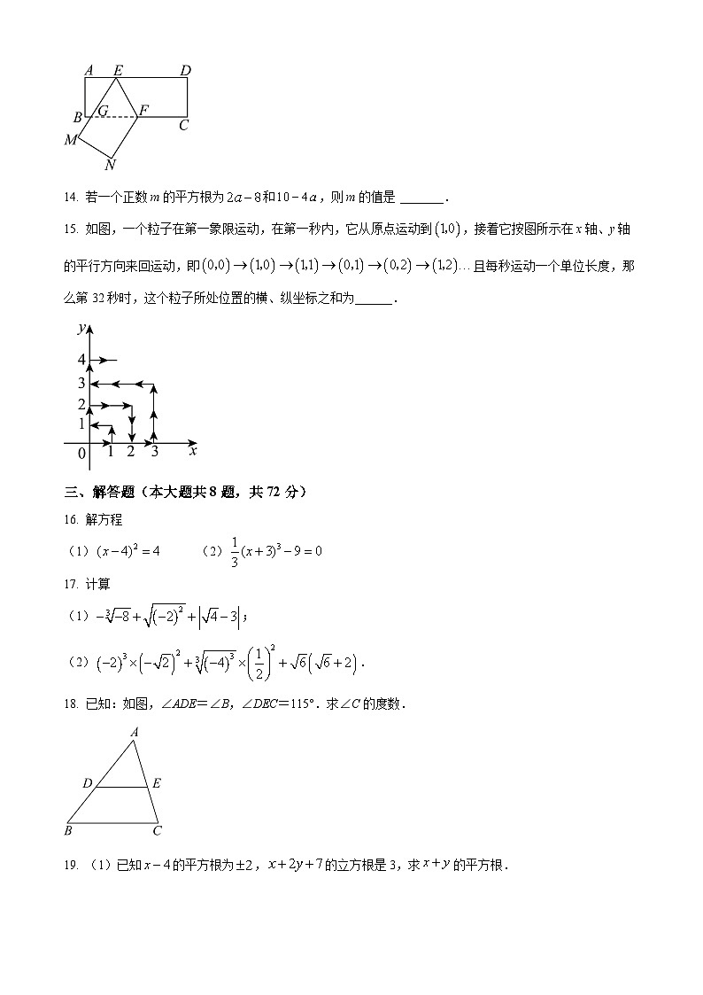 湖北省恩施市龙凤镇民族初级中学2023-2024学年七年级下学期期中数学试题（原卷版）第3页