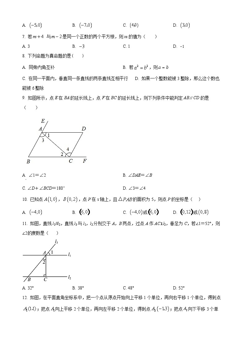湖北省内地西藏班（校）2023-2024学年七年级下学期期中数学试题（原卷版）第2页