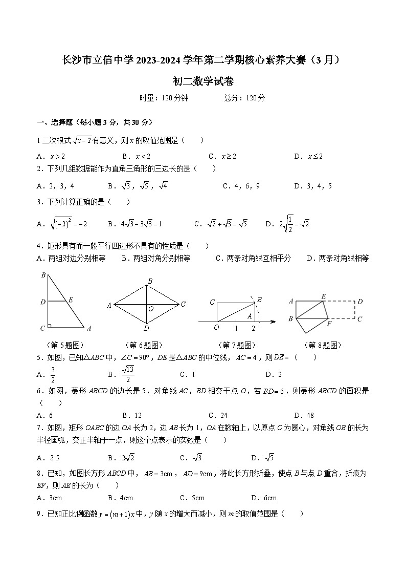 【全套精品专题】初中复习专题精讲湖南省长沙市四大名校附属中学2023-2024-2立信八下数学第一次月考检测（带答案）01