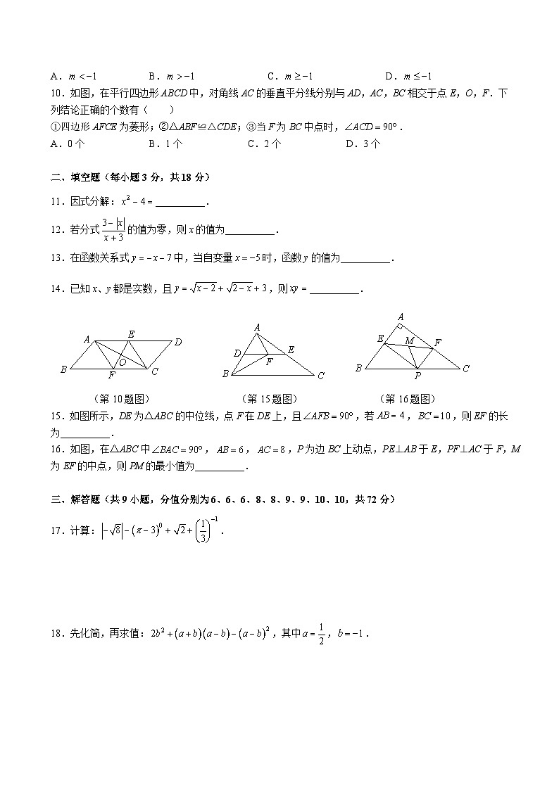 【全套精品专题】初中复习专题精讲湖南省长沙市四大名校附属中学2023-2024-2立信八下数学第一次月考检测（带答案）02